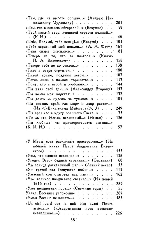 tyutchev-sochineniya-v-dvukh-tomakh-tom1-1980-page-0055