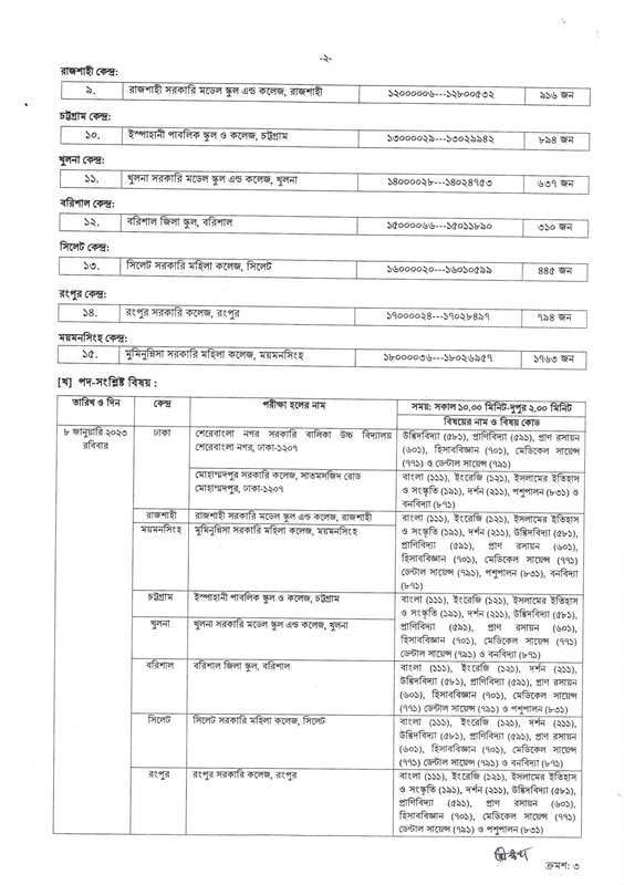 44th-BCS-Written-Exam-Seat-Plan-2022-PDF-2