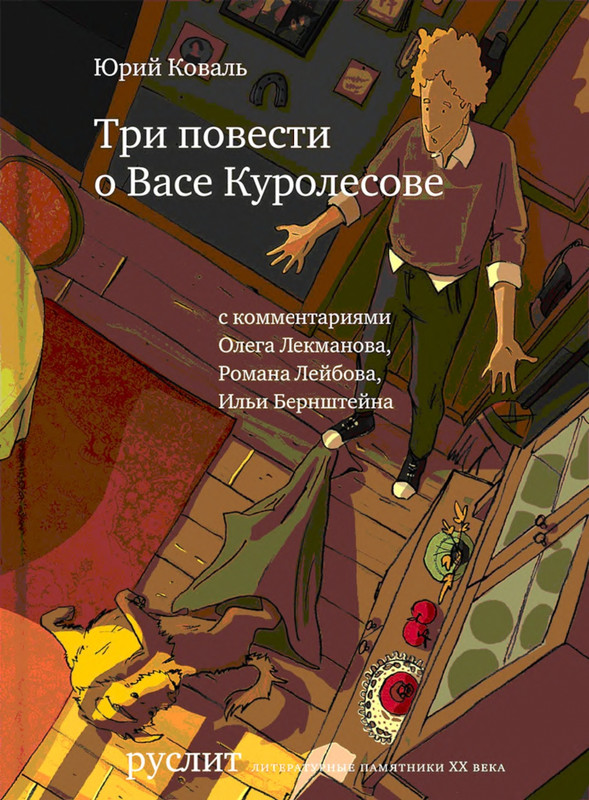koval-tri-povesti-o-vase-kurolesove-2016-page-0001