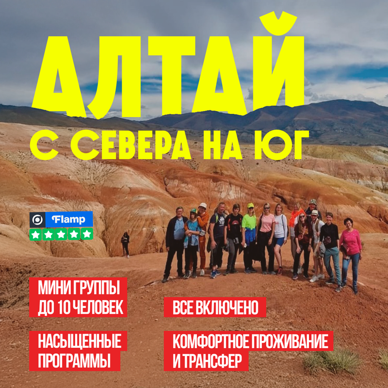 Тур Север Алтая Осень