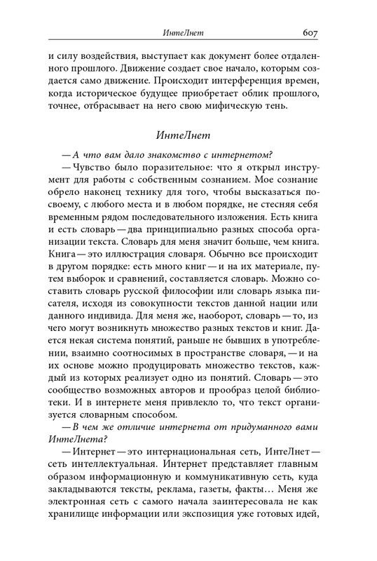 homo-scriptor-k-70-letiyu-epsteina-2020-page-0153