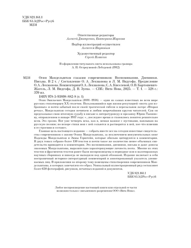 mandelstam-glazami-sovremennikov-tom1-2025-page-0007