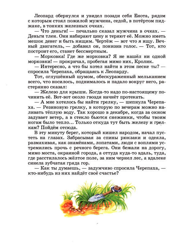 Saharnov-Svatoslav-Leopard-v-skvorechnike-2002-page-0059