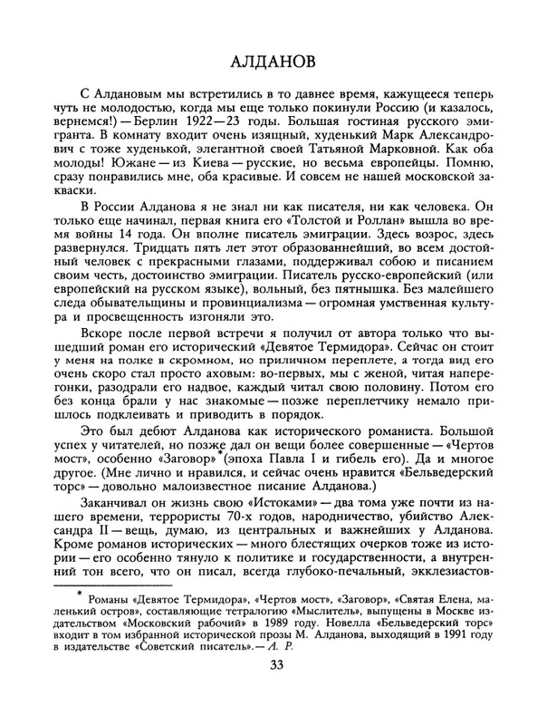 БО 1991 № 12 • Борис Зайцев - Братья-писатели_page-0034