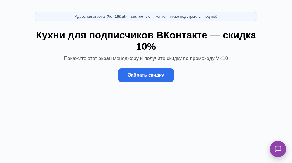 Вариант лендинга для трафика из ВКонтакте