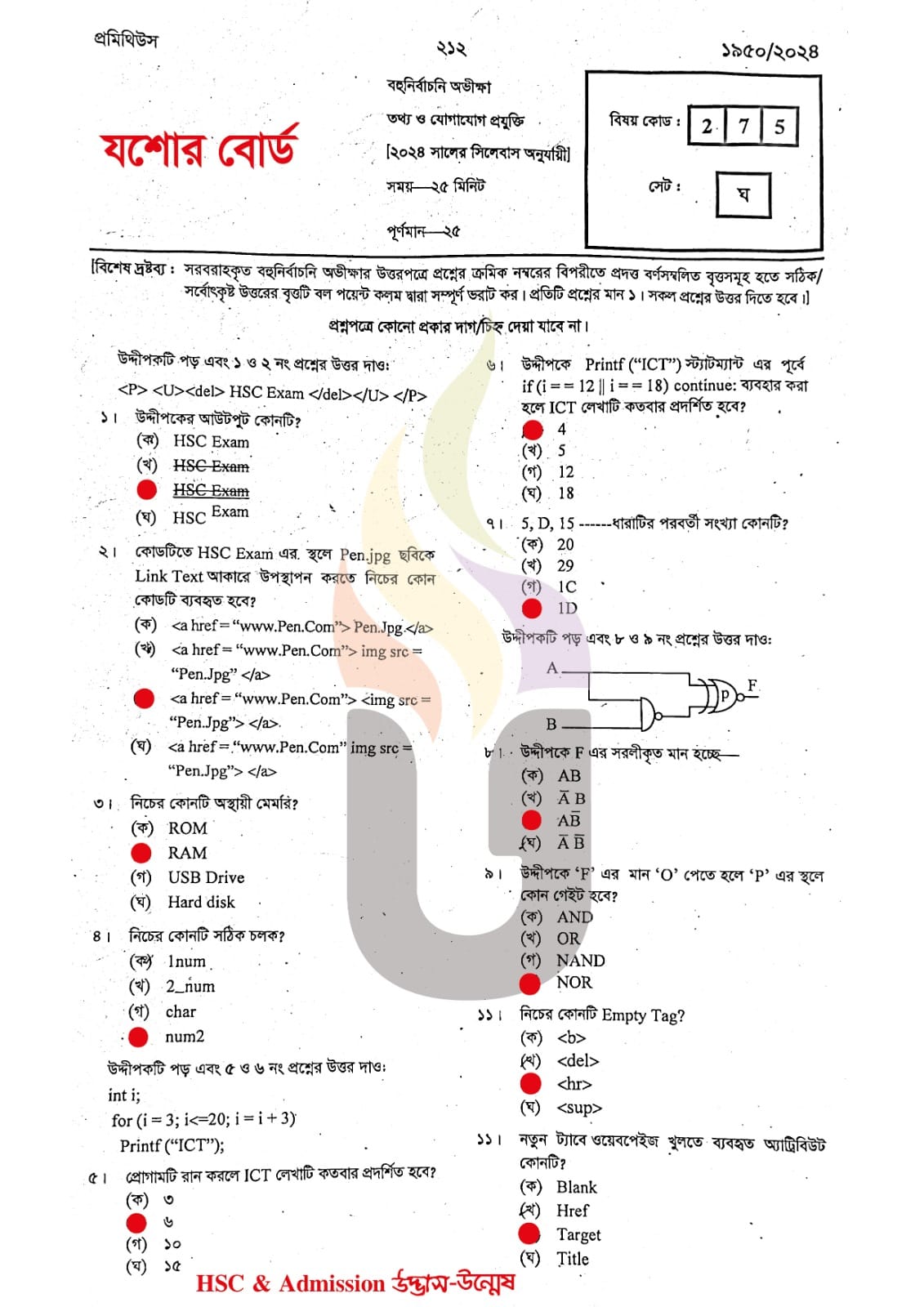 যশোর বোর্ড এইচএসসি তথ্য ও যোগাযোগ প্রযুক্তি ICT MCQ প্রশ্ন সমাধান ২০২৪