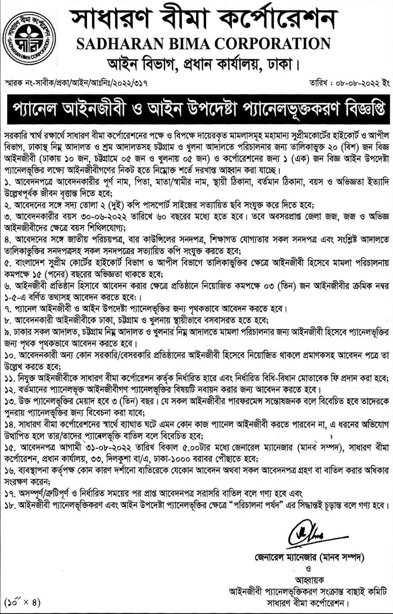 SBC Job Circular 2022 Image