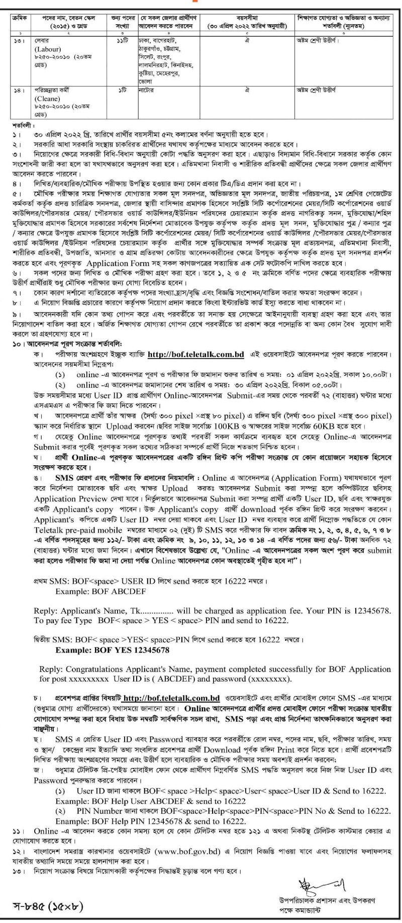 BOF জব সার্কুলার 2022 ছবি 02 BOF জব সার্কুলার 2022 ছবি 02