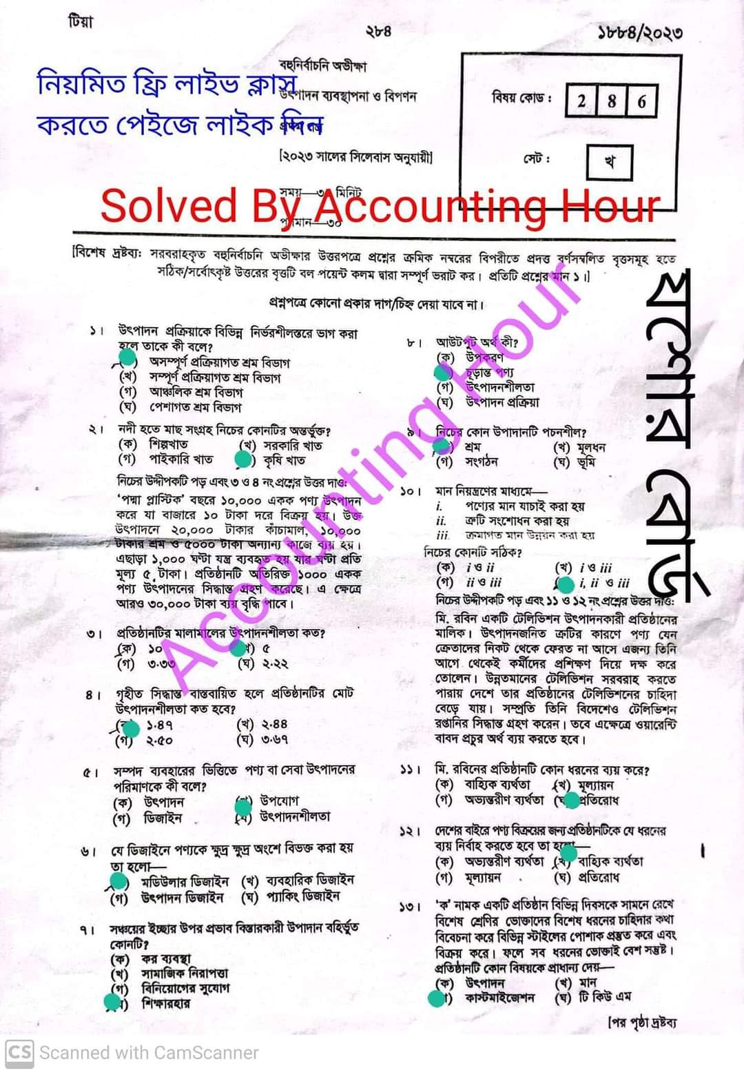 যশোর বোর্ড এইচএসসি উৎপাদন ব্যবস্থাপনা ও বিপণন ১ম পত্র MCQ প্রশ্ন সমাধান ২০২৩