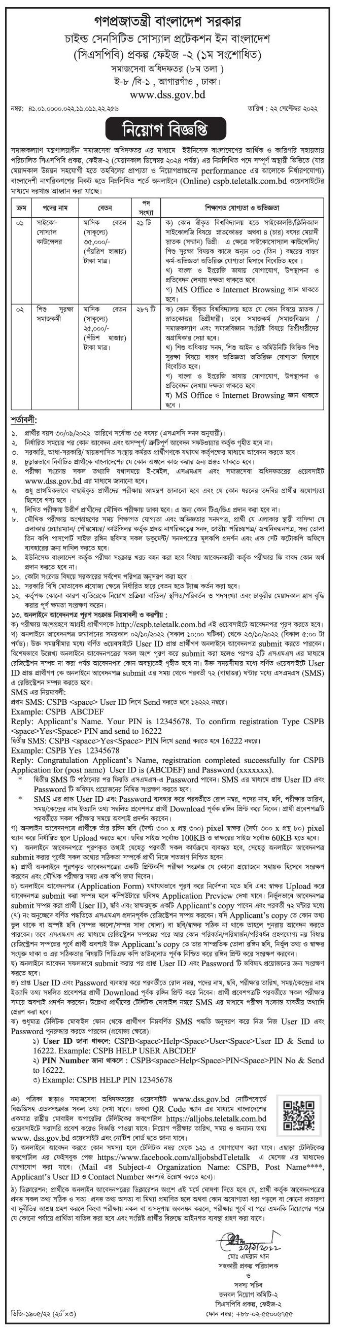 Department of Social Services Job Circular 1 Department of Social Services DSS Job Circular 2022