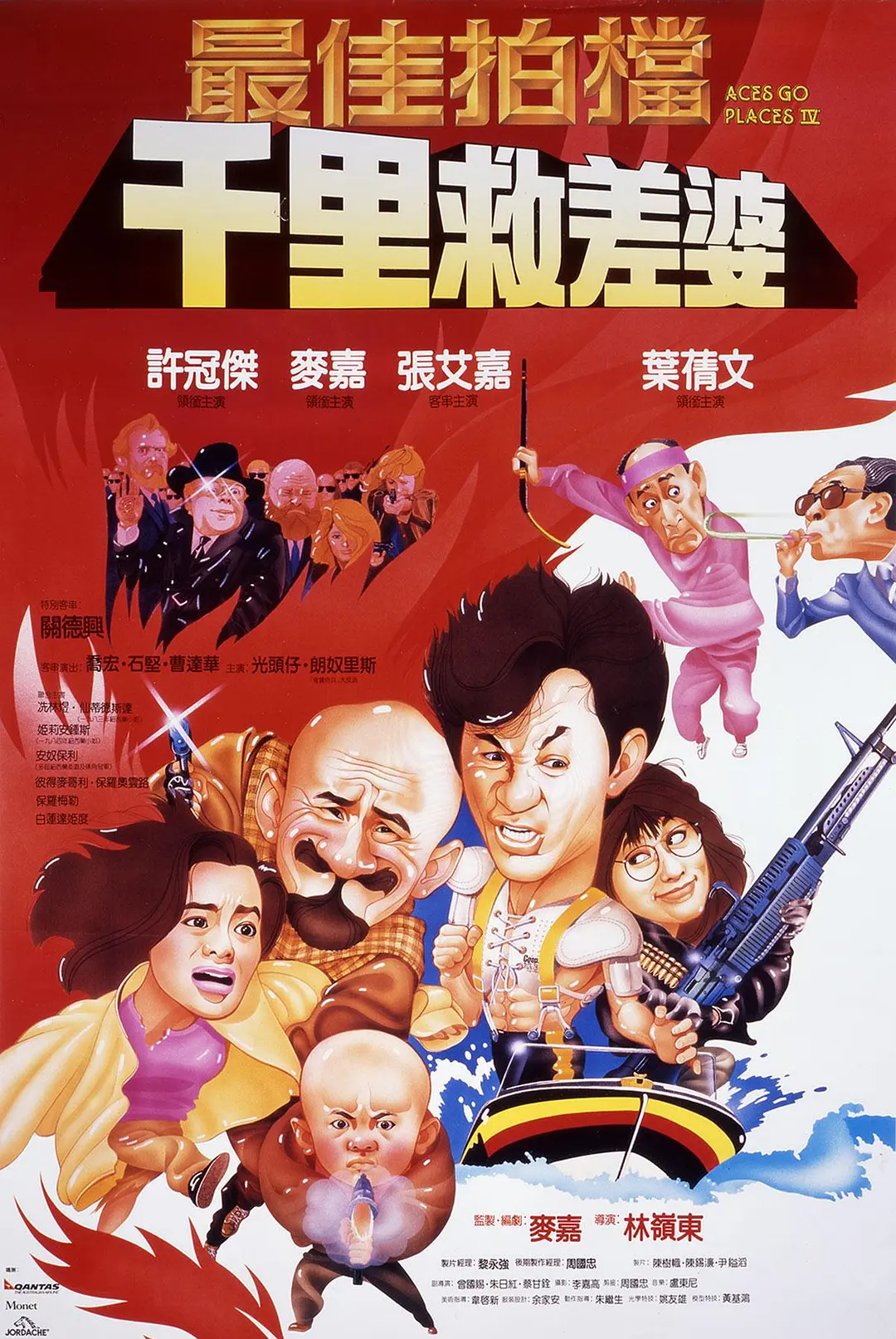 [1724] 最佳拍档4：千里救差婆 / 最佳拍檔4：千里救差婆 (1986)-131417.net