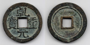 CHINA 中 國 - Dinastía Tang 唐 朝 - Emperador Sù Zōng  肅 宗 (711-762) Qi-n-Yu-n-H14-105-50-Cash-756-762