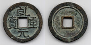 CHINA 中 國 - Dinastía Tang 唐 朝 - Emperador Sù Zōng 肅 宗 (711-762) Qi-n-Yu-n-H14-105-50-Cash-756-762