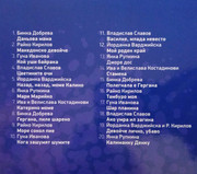 [Slika: Naj-Bulgarskite-Pesni-inside.jpg]