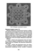 Vyazanie-kryuchkom-kvadraty-i-kruzheva-2004-105