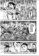 [原泰久] キングダム第665話（ヤングジャンプ 2021年 No.4~5号）ページ029