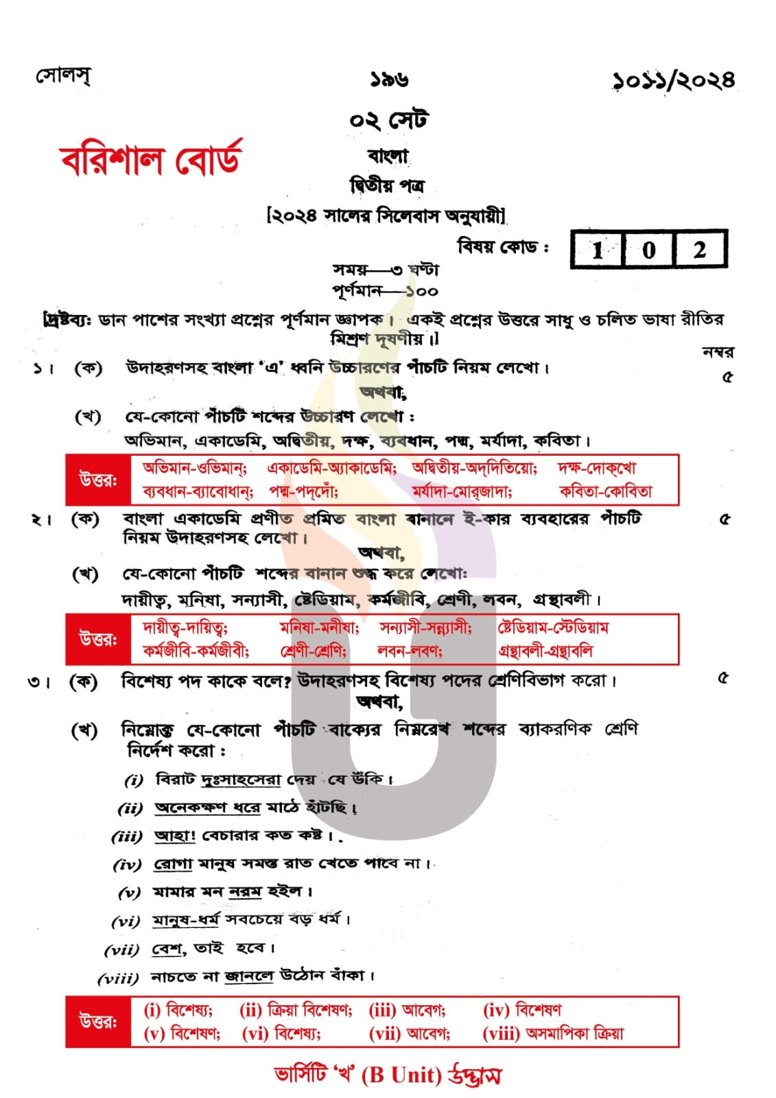 বরিশাল বোর্ড এইচএসসি বাংলা ২য় পত্র প্রশ্ন সমাধান ২০২৪