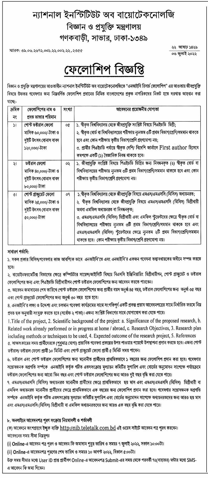 ন্যাশনাল ইনস্টিটিউট অব বায়োটেকনোলজির অধীনে ফেলোশিপ বিজ্ঞপ্তি ২০২৩