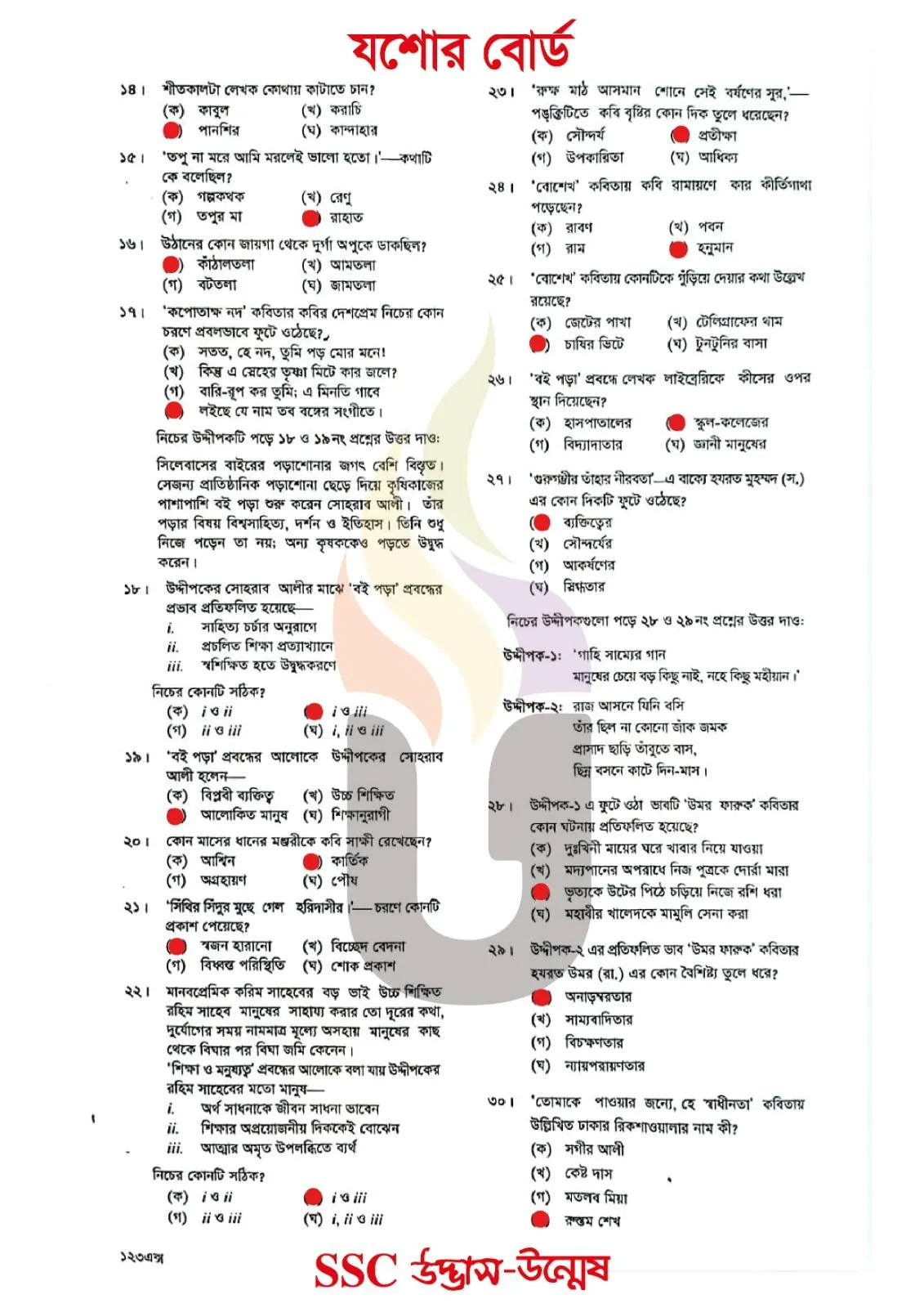 Bangla 1st Paper MCQ Question Solution 2026 Jessore Board