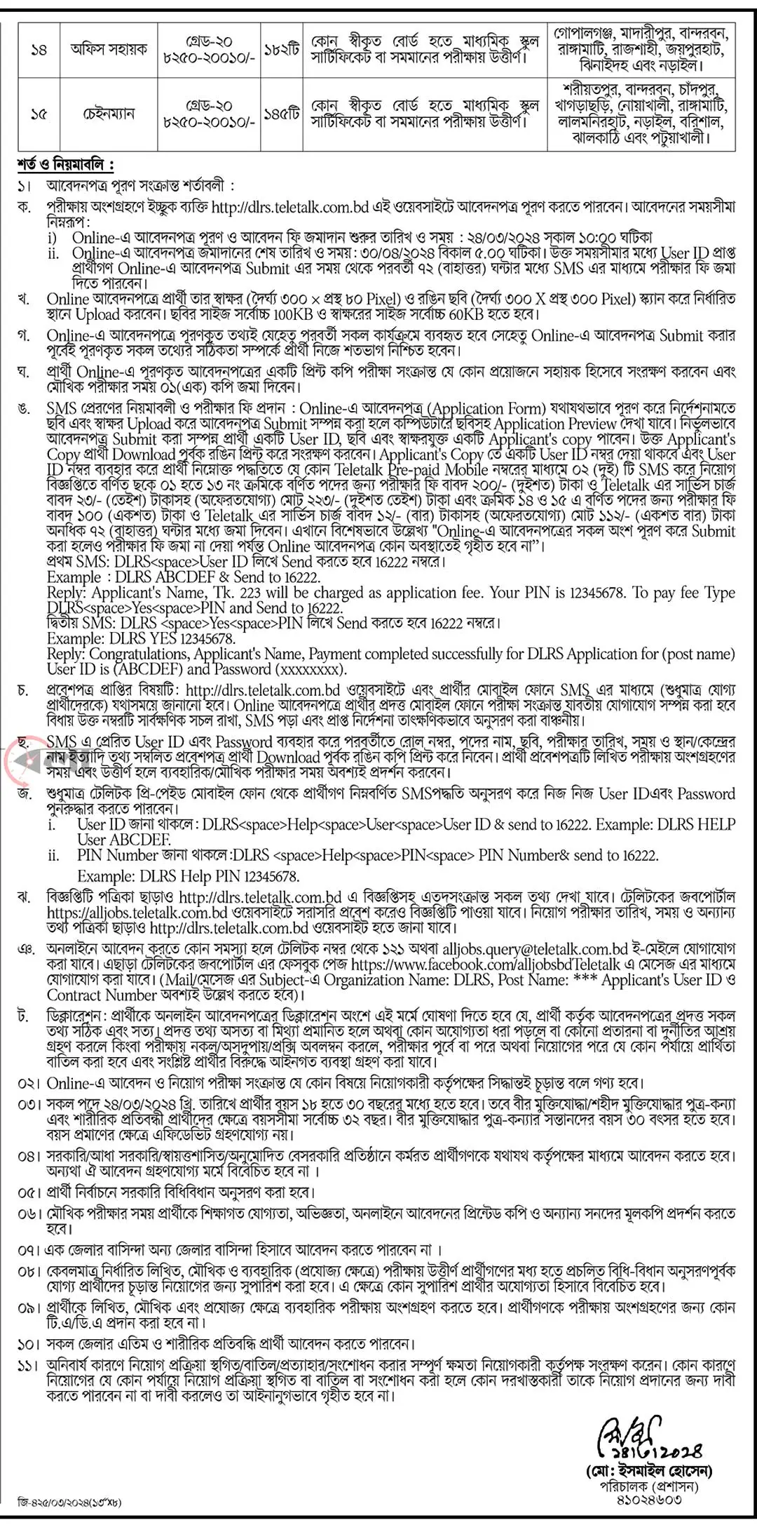 বাংলাদেশ ভূতাত্ত্বিক অধিদপ্তর নিয়োগ সার্কুলার