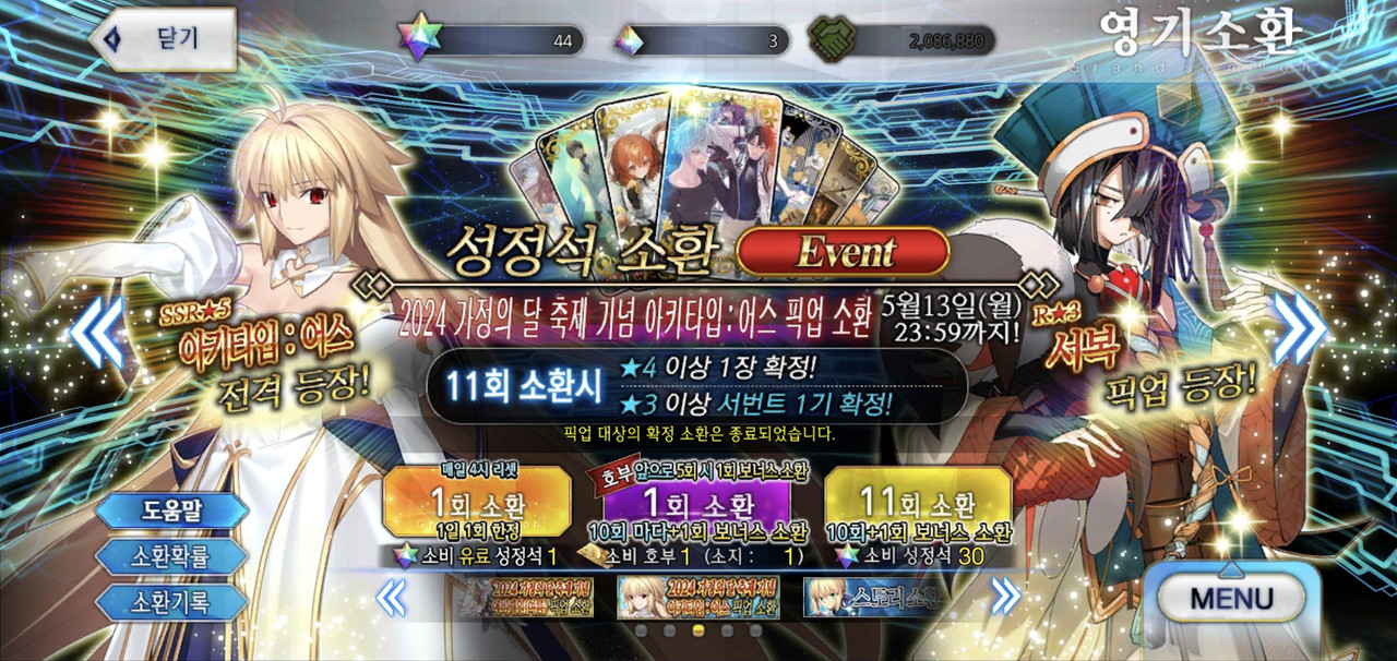Screenshot_20240513_235058_FateGO