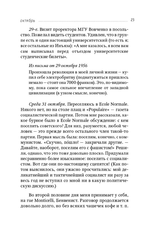 zaliznyak-progulki-po-evrope-2018-page-0024