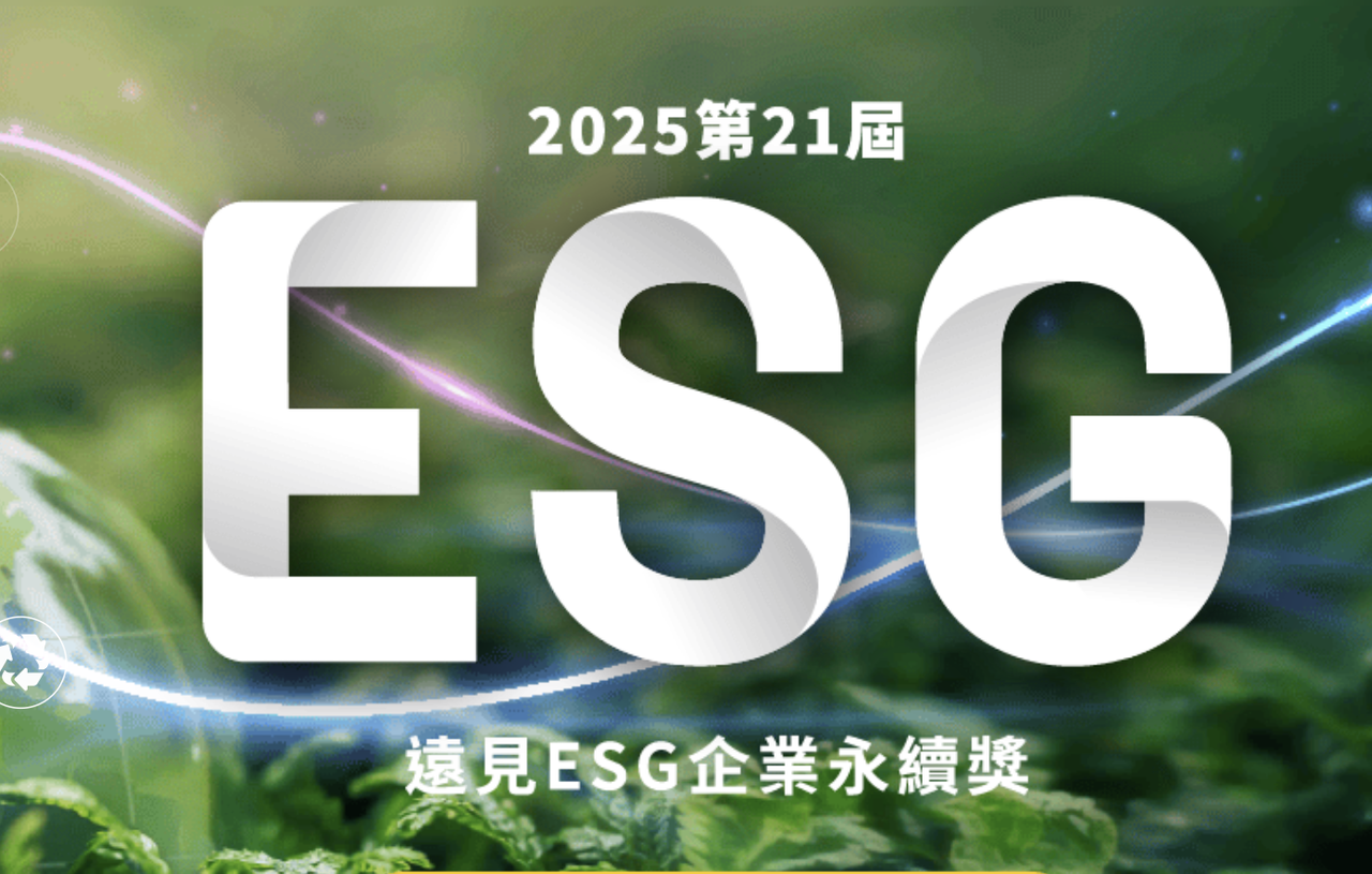 遠見 ESG