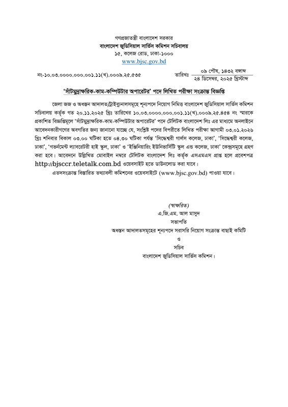 BJSCCR-Steno-Typist-Cum-Computer-Operator-Exam-Date-2025-PDF-1