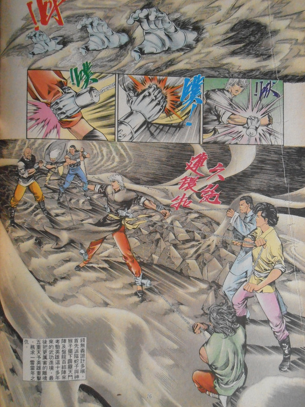 中華英雄:再戰無影七子 中華英雄:再戰無影七子