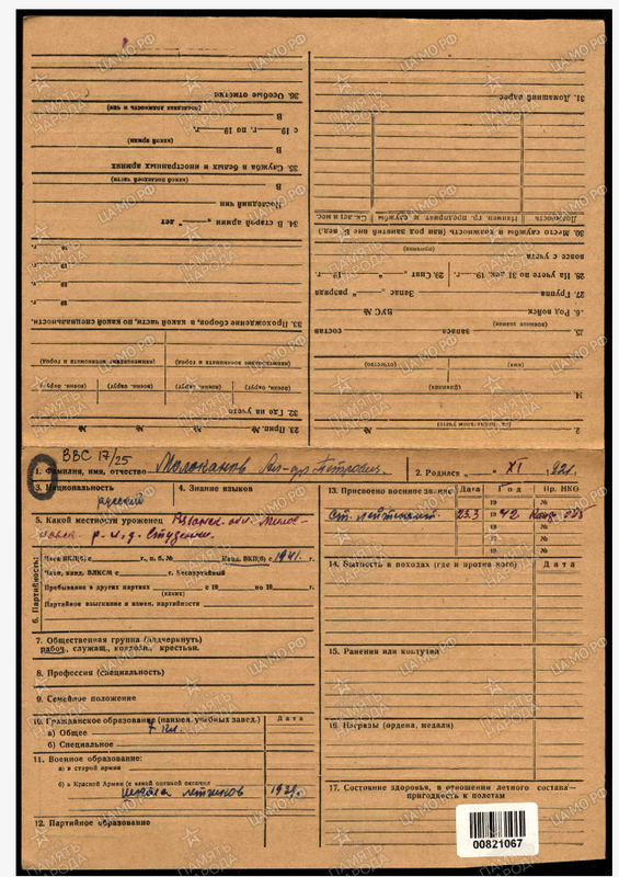 Молоканов 1.