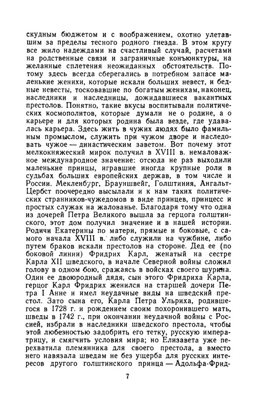 klyuchevsky-sochineniya-tom5-1958-page-0008
