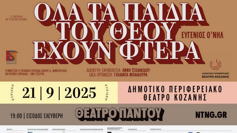 κοζάνη, ειδήσεις, νέα, Πτολεμαΐδα