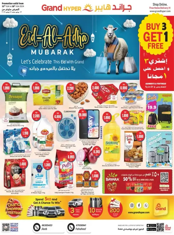 39419-0-grand-hyper-eid-al-adha-mubarak