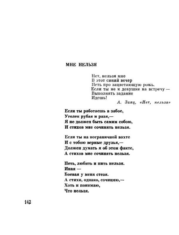 glazkov-pyataya-kniga-1966-page-0144