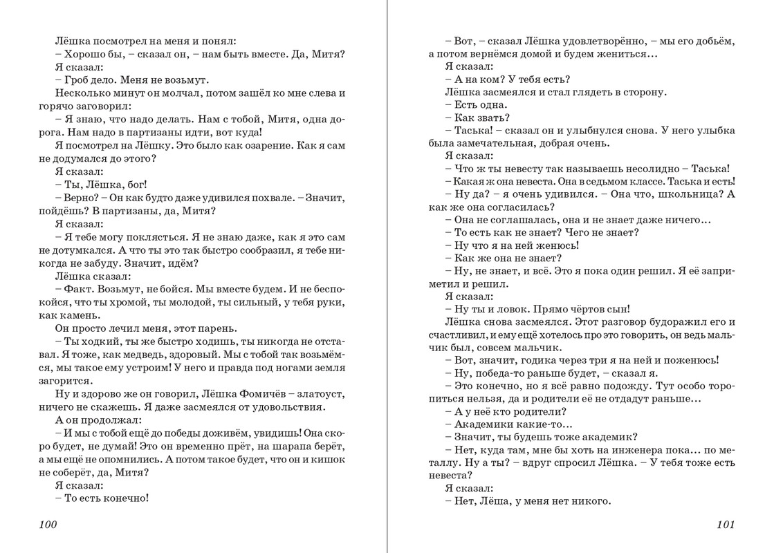 Dragunskij-On-upal-na-travu-page-0052