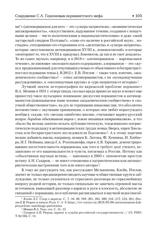 Гедеонов С.А. Варяги и Русь 2018_page-0106