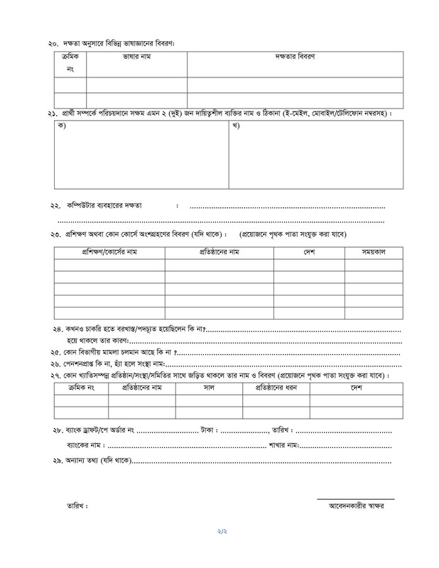 BSMRSTUP-Staff-Job-Application-Form-PDF-2