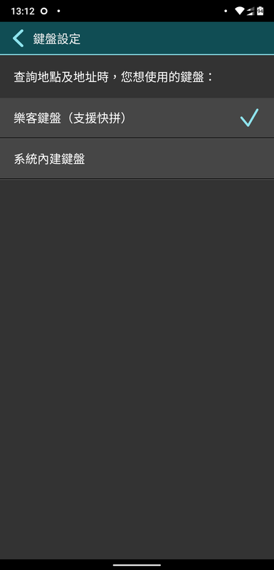 Re: [閒聊] google導航能用嗎?(關於導航王的輸入法、搜尋)