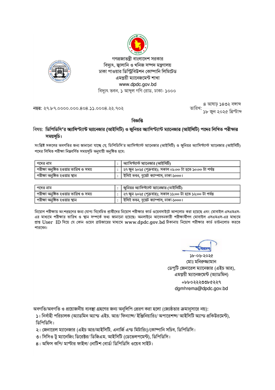 DPDC-Exam-Date-PDF