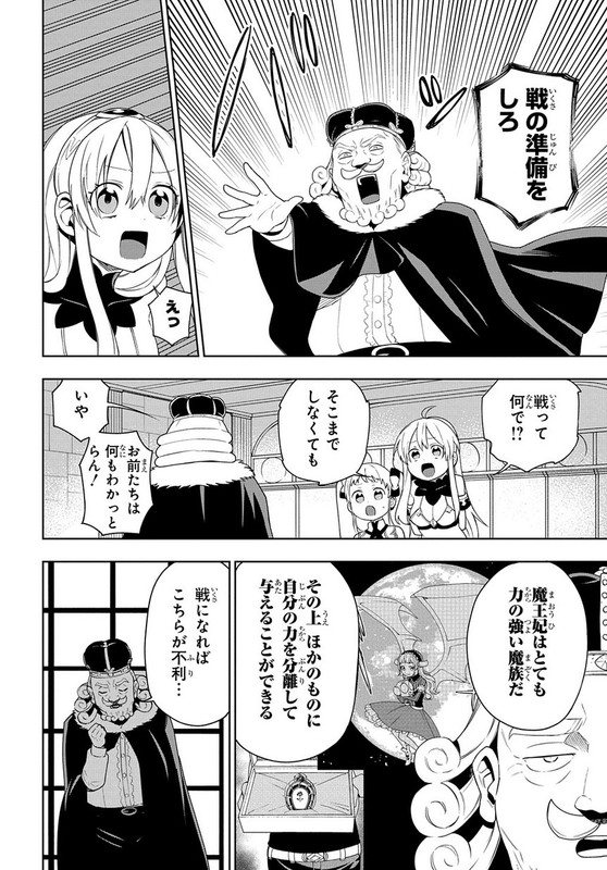 Maou no Mama ni Narundayo!Chap16-5