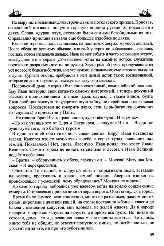 Balakshin-Robert-Grebcy-Mramornogo-mora-2019-page-0061