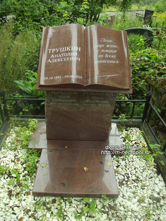 trushkin1