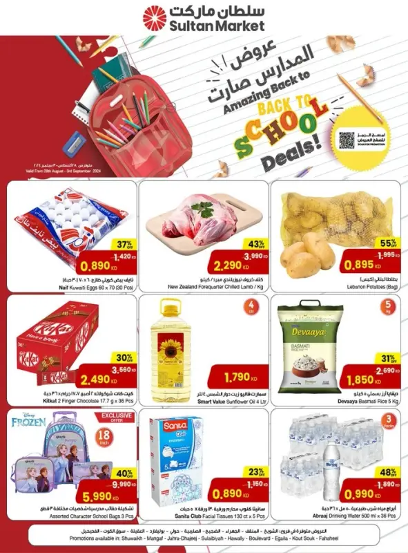 41584-0-amazing-back-to-school-offers