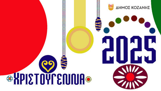 κοζάνη, ειδήσεις, νέα, Πτολεμαΐδα