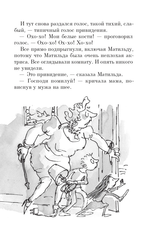 Dal-Roald-Matilda-page-0052