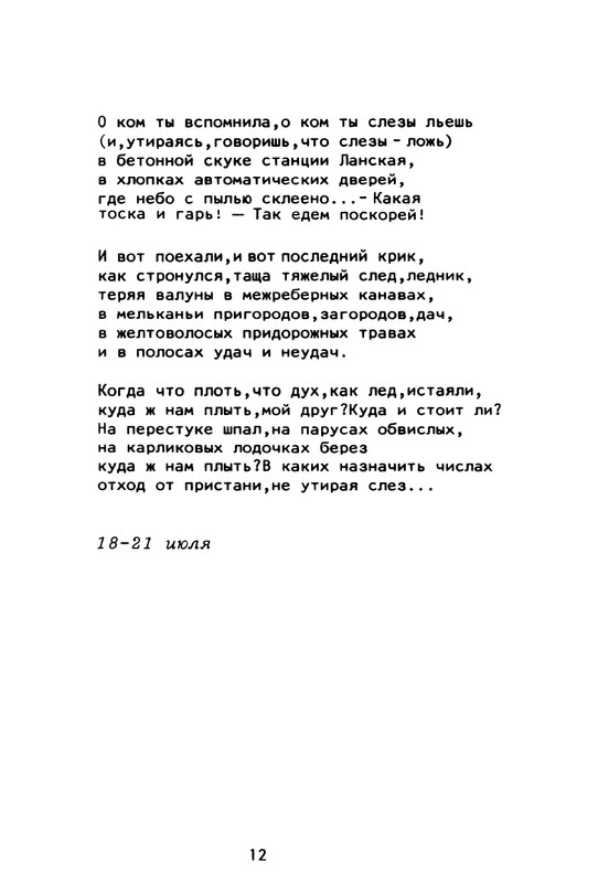 Gorbanevskaja-Natala-Tri-tetradi-stihotvorenij-page-0056