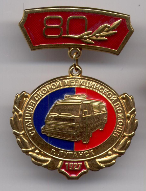 скорая луганск