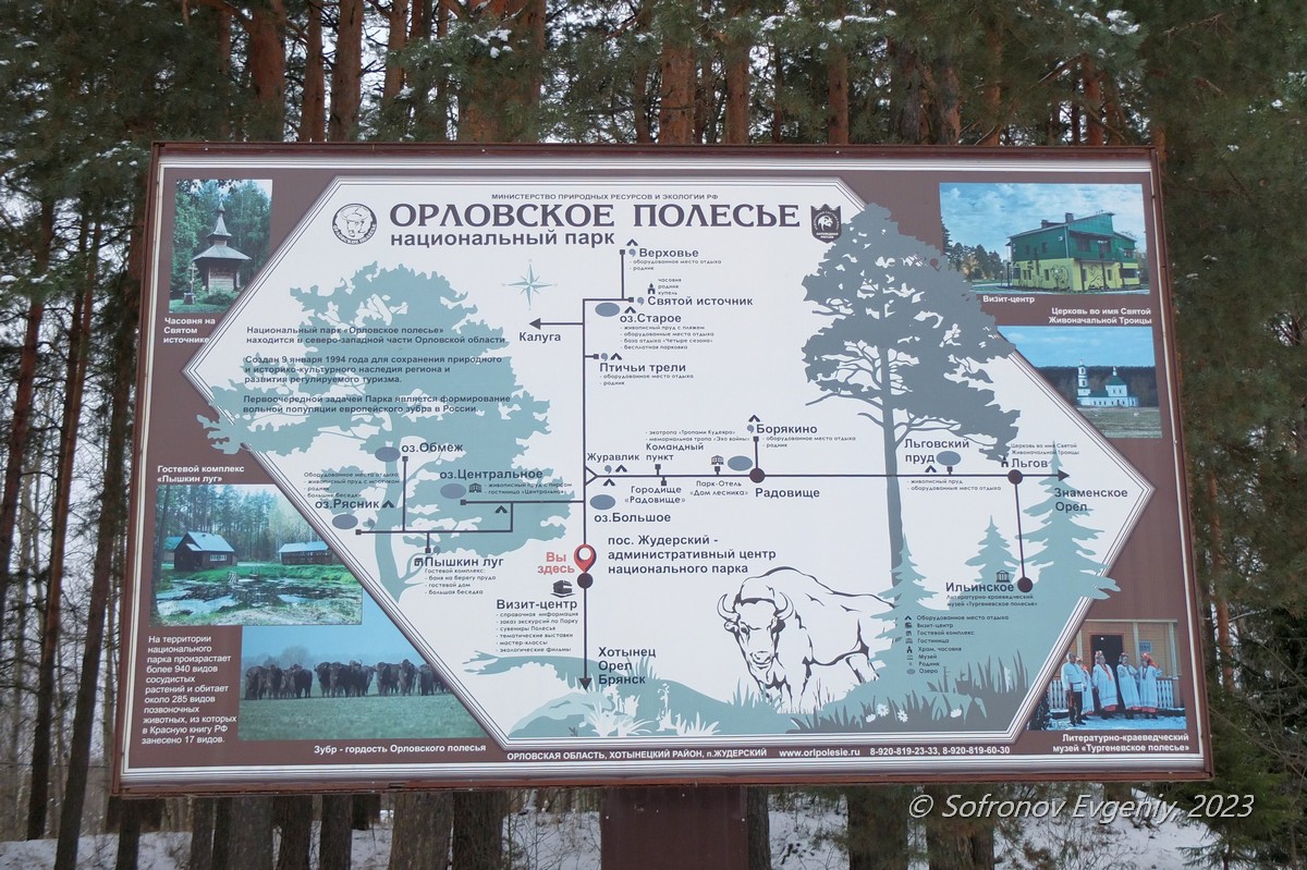 Карта орловского полесья с дорогами