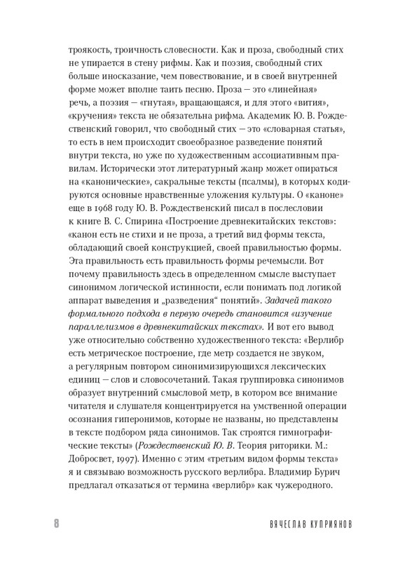 Kuprijanov-Vacheslav-Kniga-o-verlibre-2023-page-0009