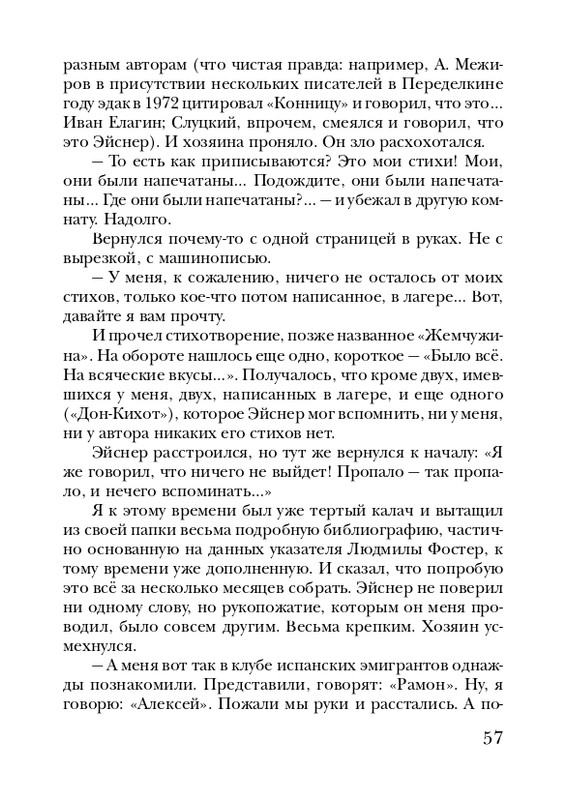 eisner-chelovek-nachinaetsya-s-gorya-2005-page-0058